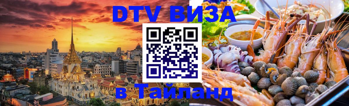 Цены на DTV визу в Таиланд — пакеты услуг, достаточно даже паспорта - Андорра-ла-Велья  05.10.2025 