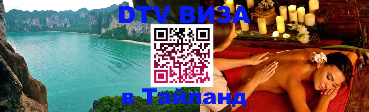Цены на DTV визу в Таиланд — пакеты услуг, достаточно даже паспорта - Андорра-ла-Велья  21.11.2025 